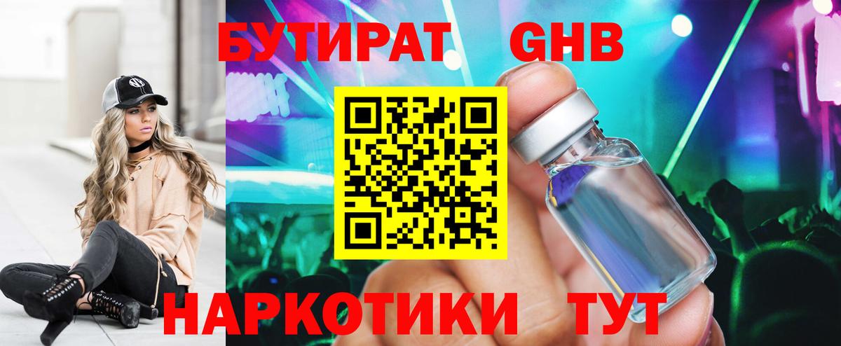 Ирбит  Бутират буратино  Вход с VPN 