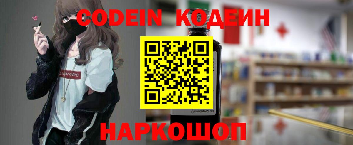 Кодеин Purple Drank Ирбит