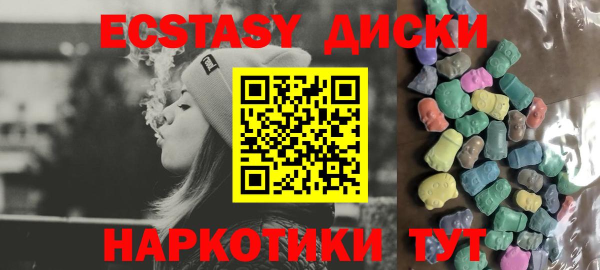 Ecstasy диски Ирбит